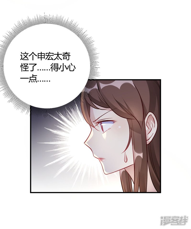 🍘我成了科学家的恋爱实验品 第45话 是不是惦记我老公 第5页