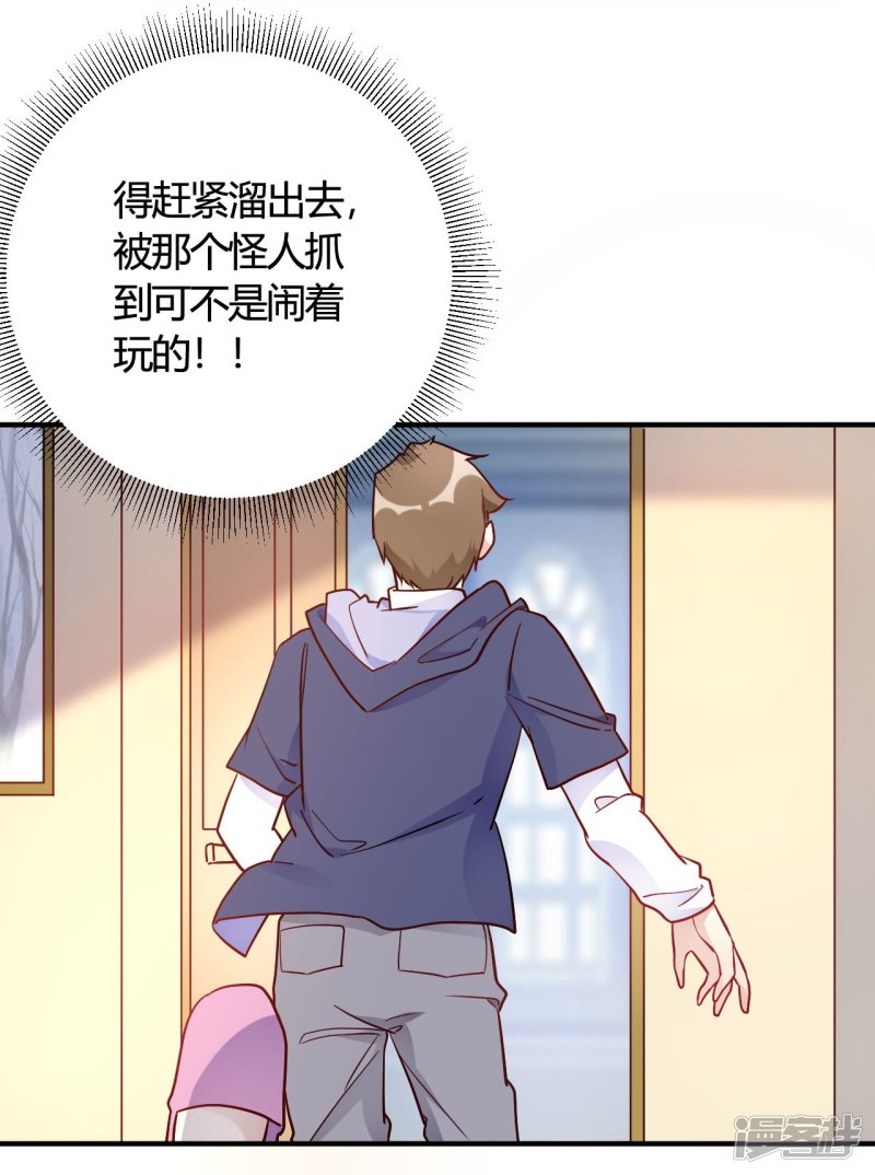 🍘我成了科学家的恋爱实验品 第47话 还治不了你么 第10页