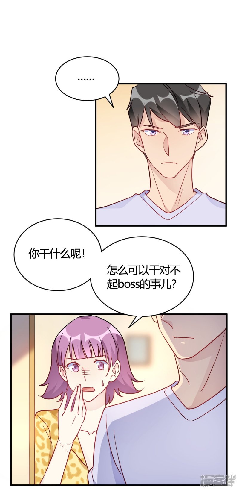 🍘我成了科学家的恋爱实验品 第47话 还治不了你么 第16页