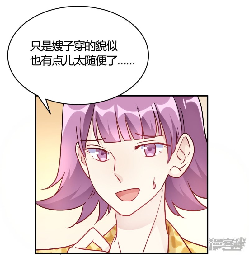 🍘我成了科学家的恋爱实验品 第47话 还治不了你么 第17页
