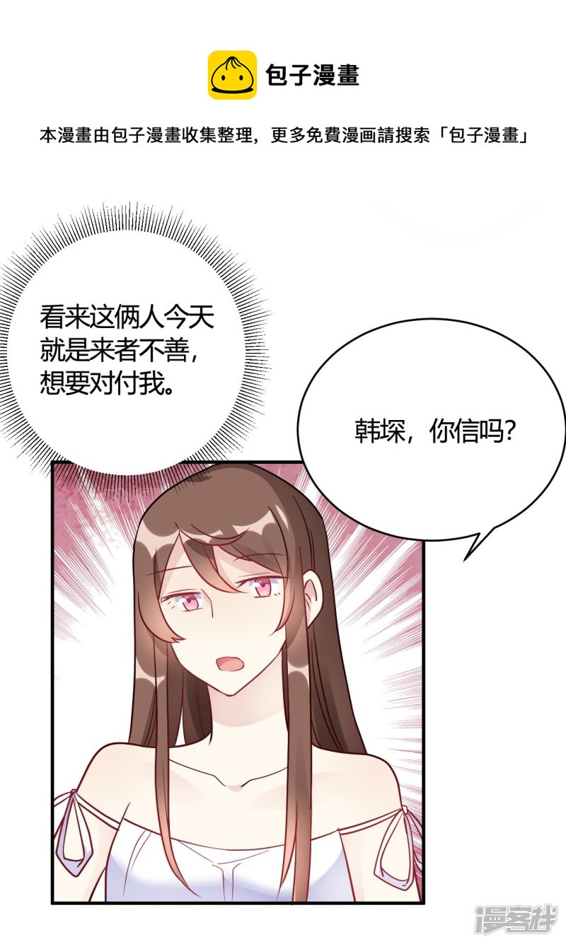 🍘我成了科学家的恋爱实验品 第47话 还治不了你么 第18页