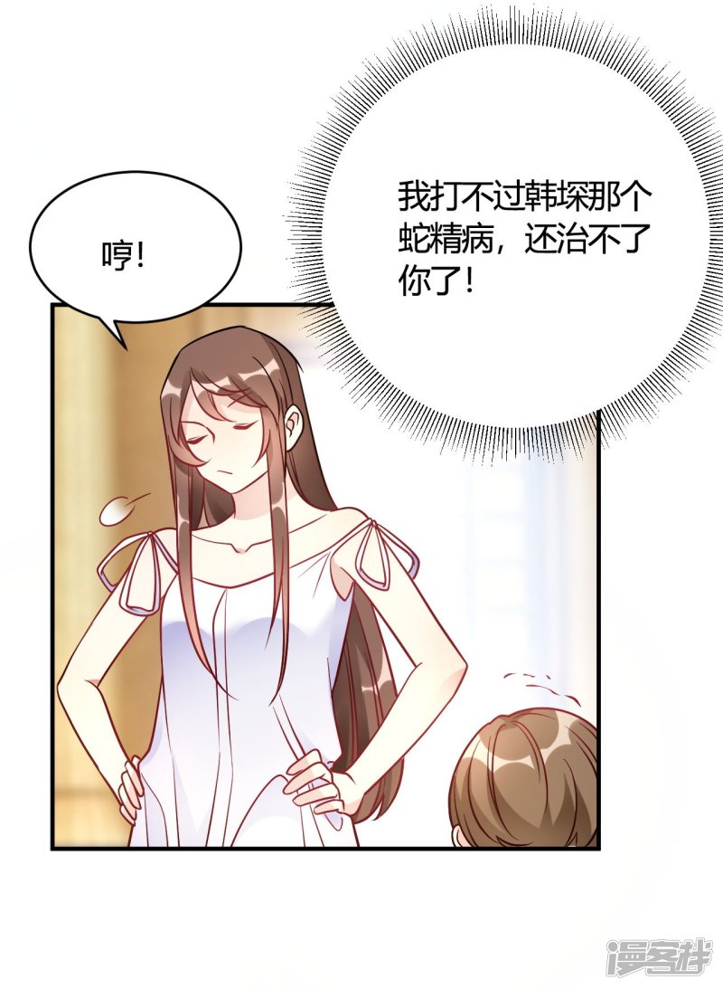 🍘我成了科学家的恋爱实验品 第47话 还治不了你么 第2页