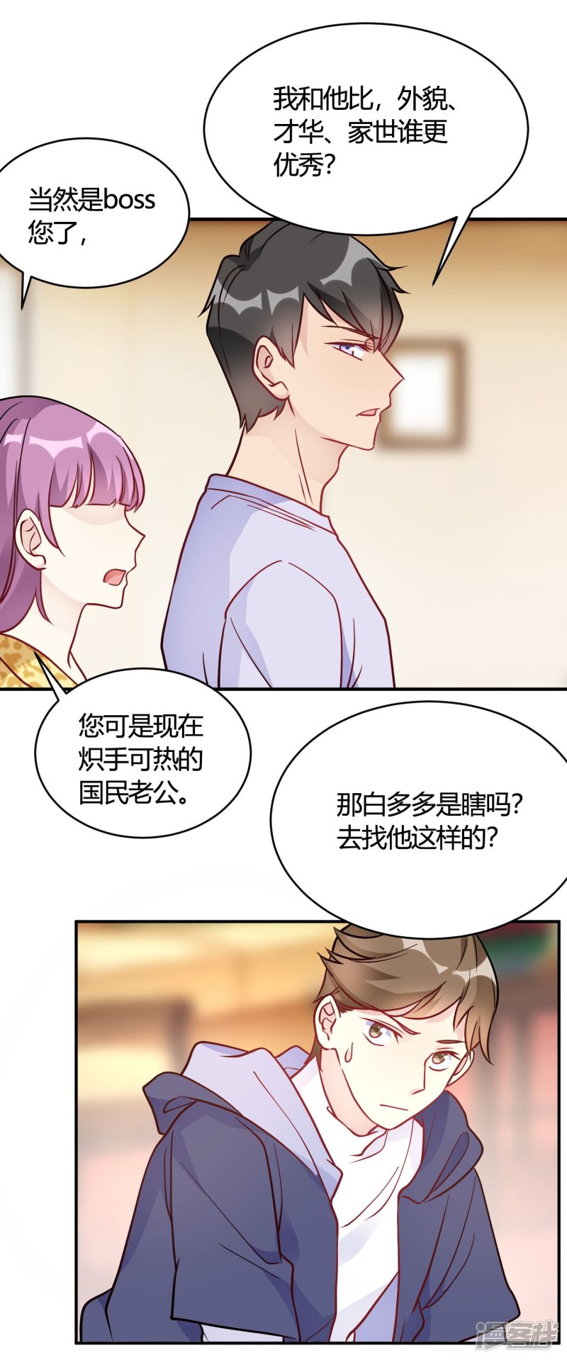 🍘我成了科学家的恋爱实验品 第47话 还治不了你么 第21页