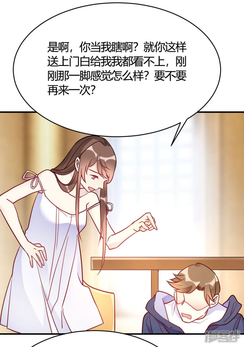 🍘我成了科学家的恋爱实验品 第47话 还治不了你么 第23页