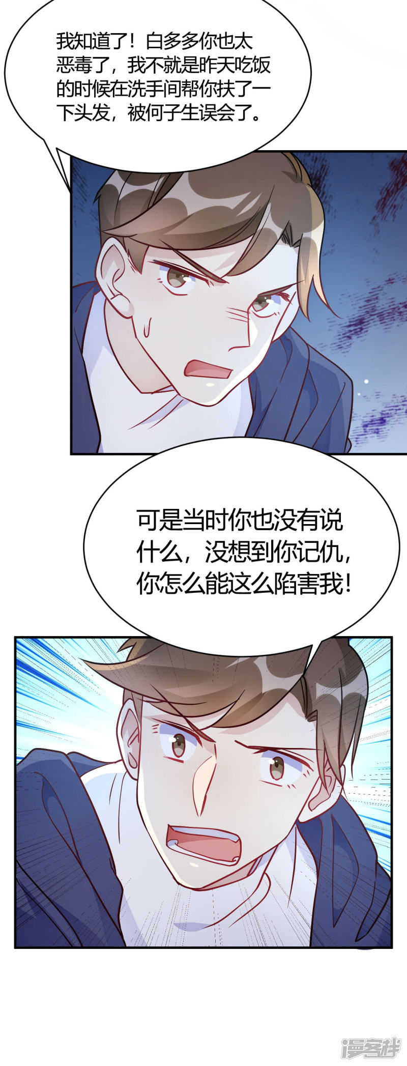 🍘我成了科学家的恋爱实验品 第47话 还治不了你么 第24页