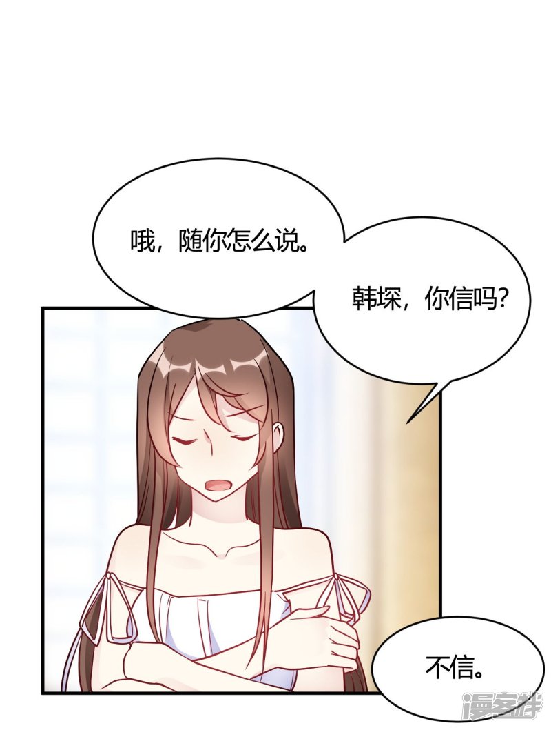 🍘我成了科学家的恋爱实验品 第47话 还治不了你么 第25页