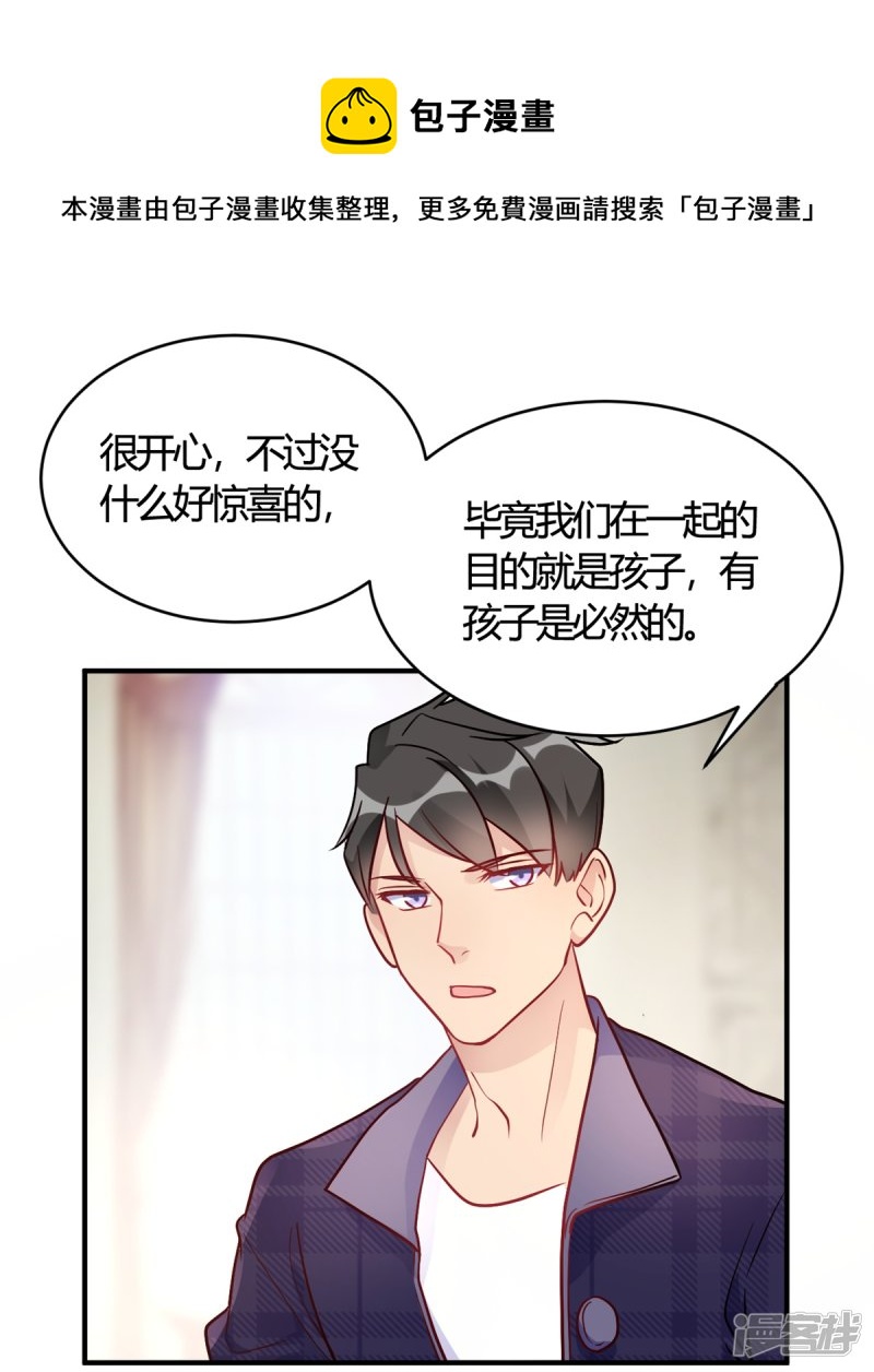 🍘我成了科学家的恋爱实验品 第49话 如何做个好爸爸 第1页