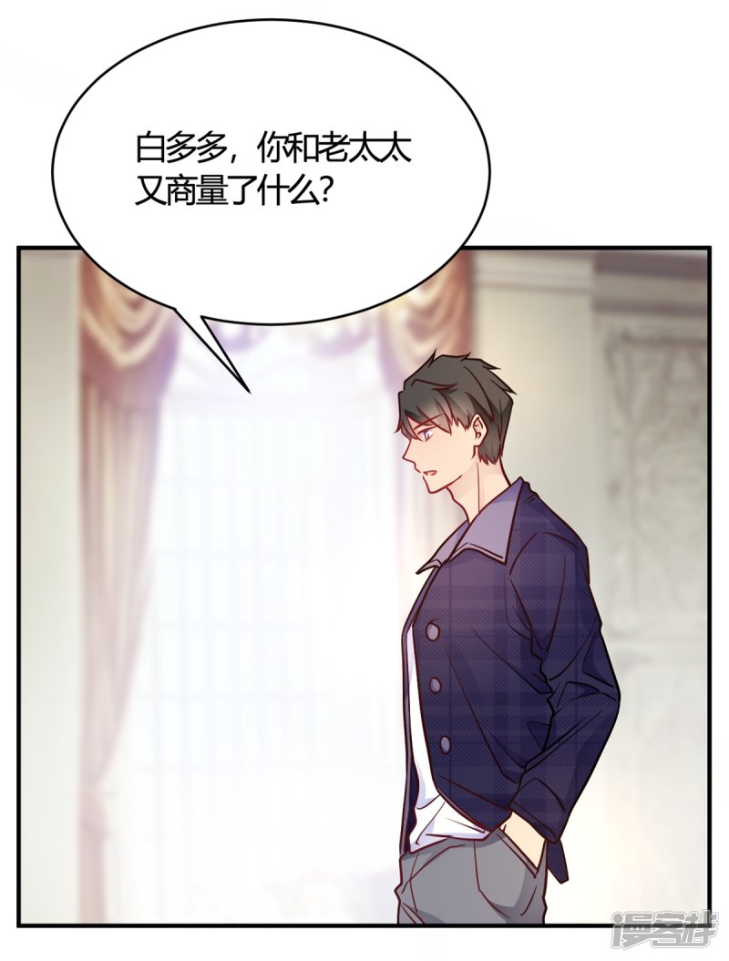 🍘我成了科学家的恋爱实验品 第49话 如何做个好爸爸 第12页