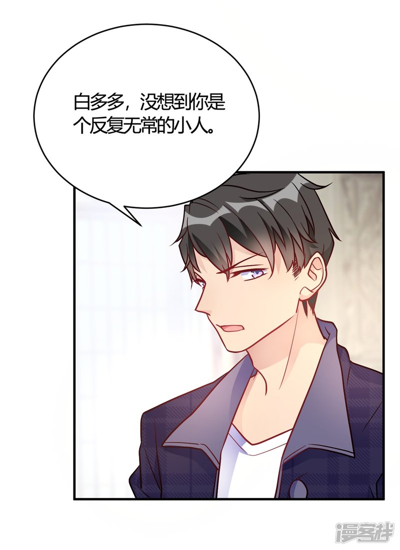 🍘我成了科学家的恋爱实验品 第49话 如何做个好爸爸 第15页