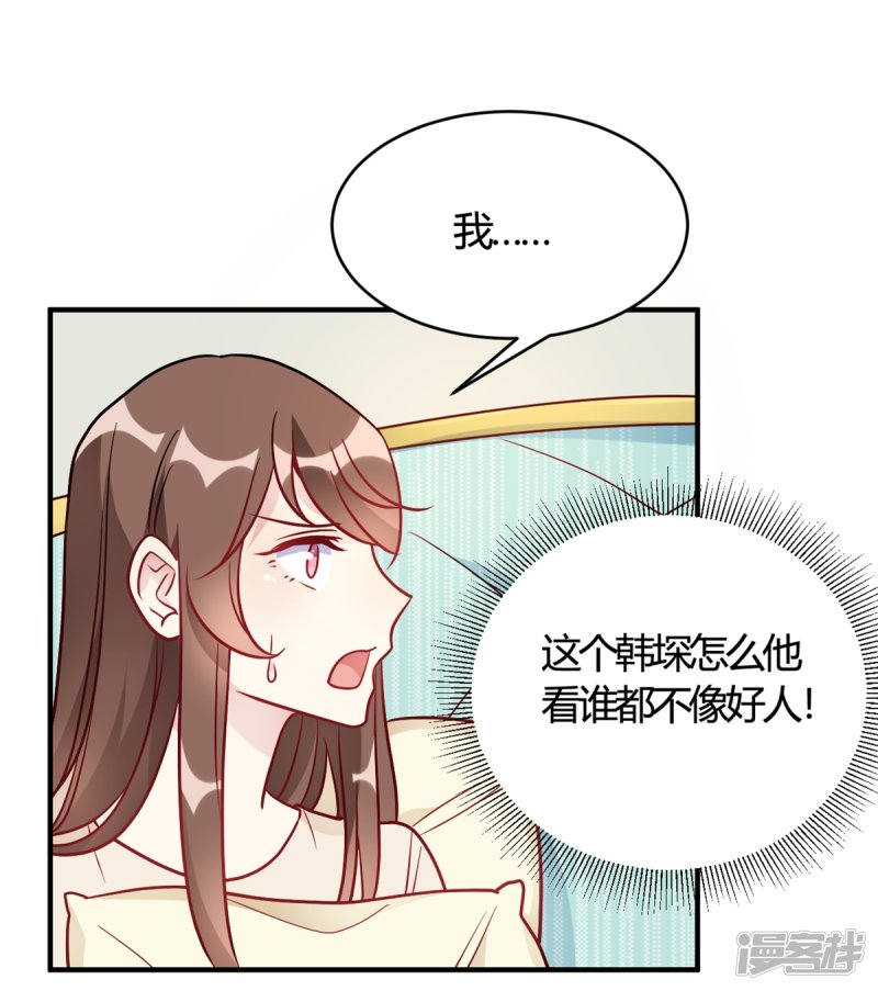 🍘我成了科学家的恋爱实验品 第49话 如何做个好爸爸 第16页