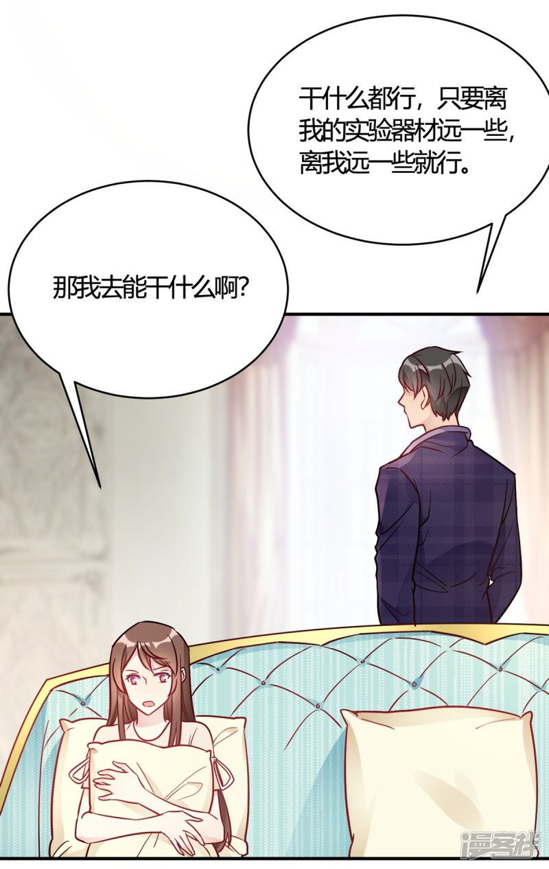 🍘我成了科学家的恋爱实验品 第49话 如何做个好爸爸 第19页