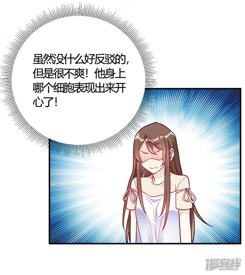 🍘我成了科学家的恋爱实验品 第49话 如何做个好爸爸 第2页