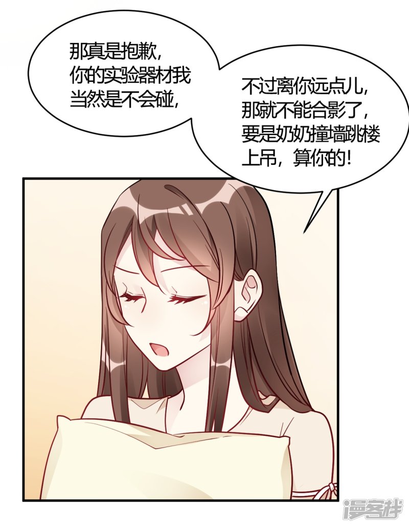 🍘我成了科学家的恋爱实验品 第49话 如何做个好爸爸 第20页