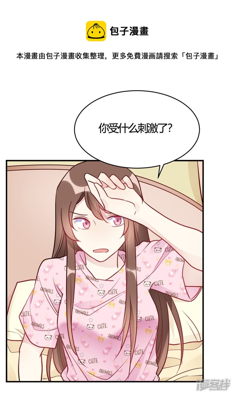 🍘我成了科学家的恋爱实验品 第49话 如何做个好爸爸 第27页