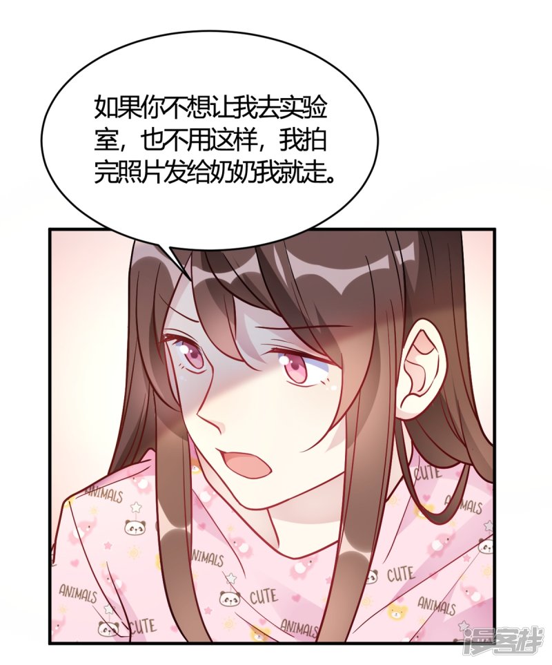 🍘我成了科学家的恋爱实验品 第49话 如何做个好爸爸 第28页