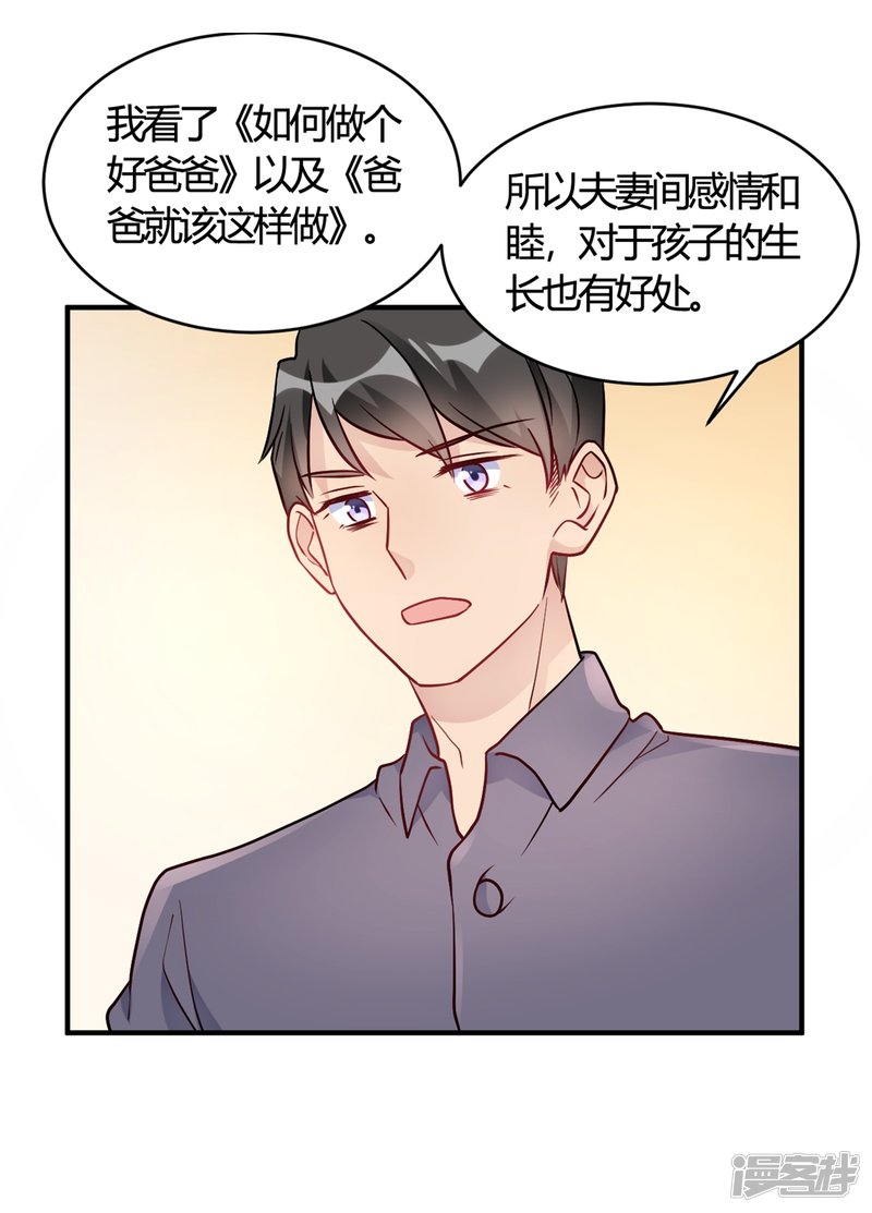 🍘我成了科学家的恋爱实验品 第49话 如何做个好爸爸 第29页