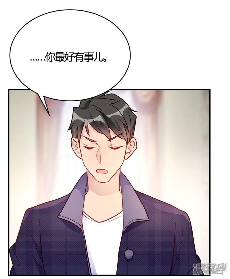 🍘我成了科学家的恋爱实验品 第49话 如何做个好爸爸 第6页