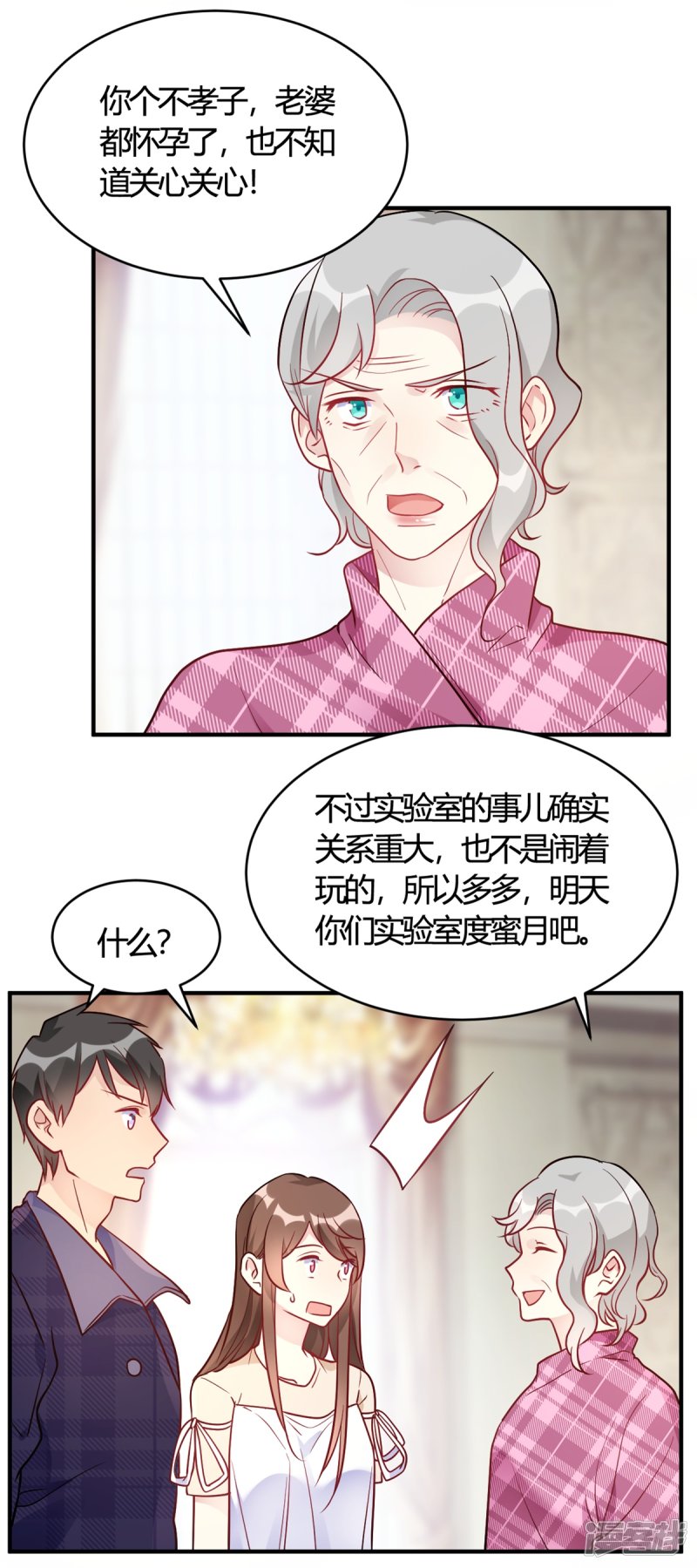 🍘我成了科学家的恋爱实验品 第49话 如何做个好爸爸 第7页