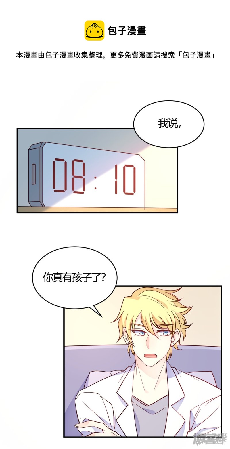 🍘我成了科学家的恋爱实验品 第51话 我打扰到你们了？ 第1页