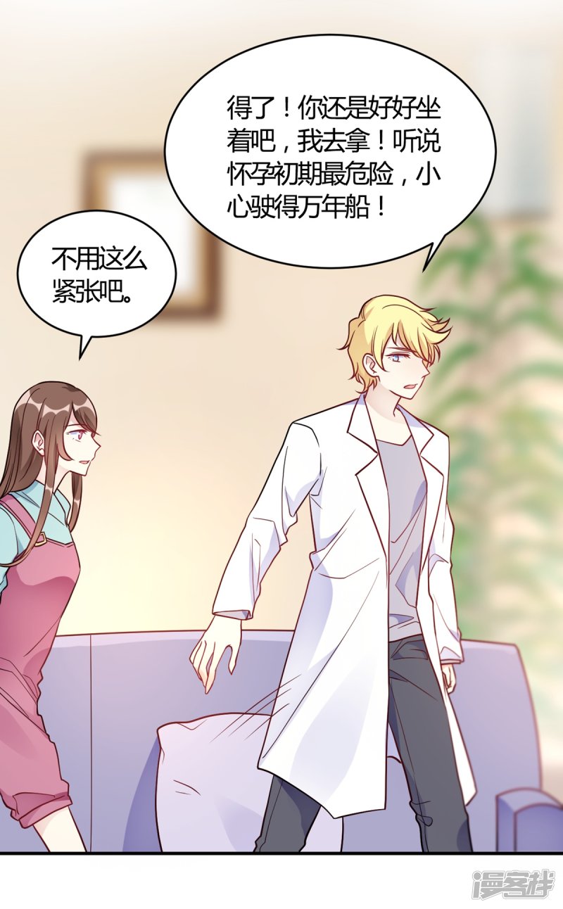 🍘我成了科学家的恋爱实验品 第51话 我打扰到你们了？ 第10页