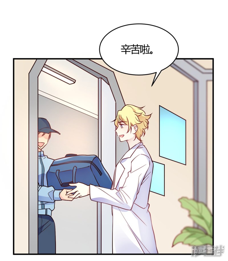 🍘我成了科学家的恋爱实验品 第51话 我打扰到你们了？ 第11页