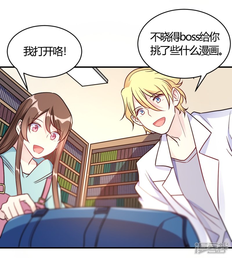 🍘我成了科学家的恋爱实验品 第51话 我打扰到你们了？ 第13页