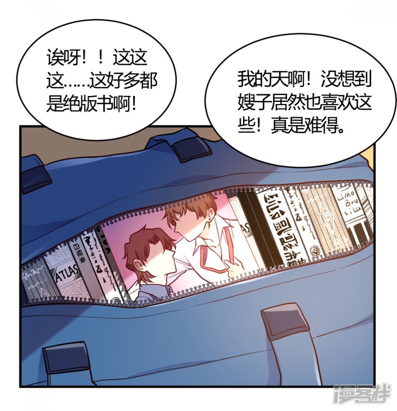 🍘我成了科学家的恋爱实验品 第51话 我打扰到你们了？ 第14页