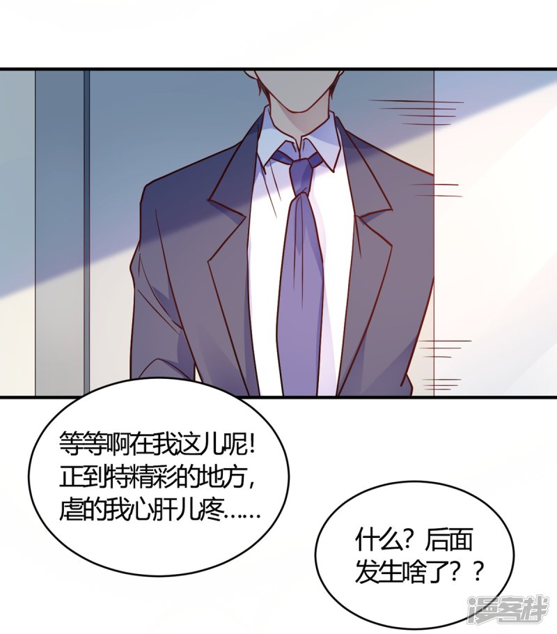 🍘我成了科学家的恋爱实验品 第51话 我打扰到你们了？ 第17页
