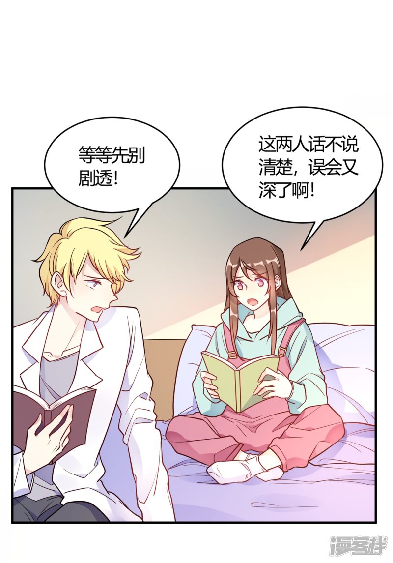 🍘我成了科学家的恋爱实验品 第51话 我打扰到你们了？ 第19页