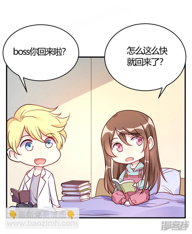 🍘我成了科学家的恋爱实验品 第51话 我打扰到你们了？ 第21页