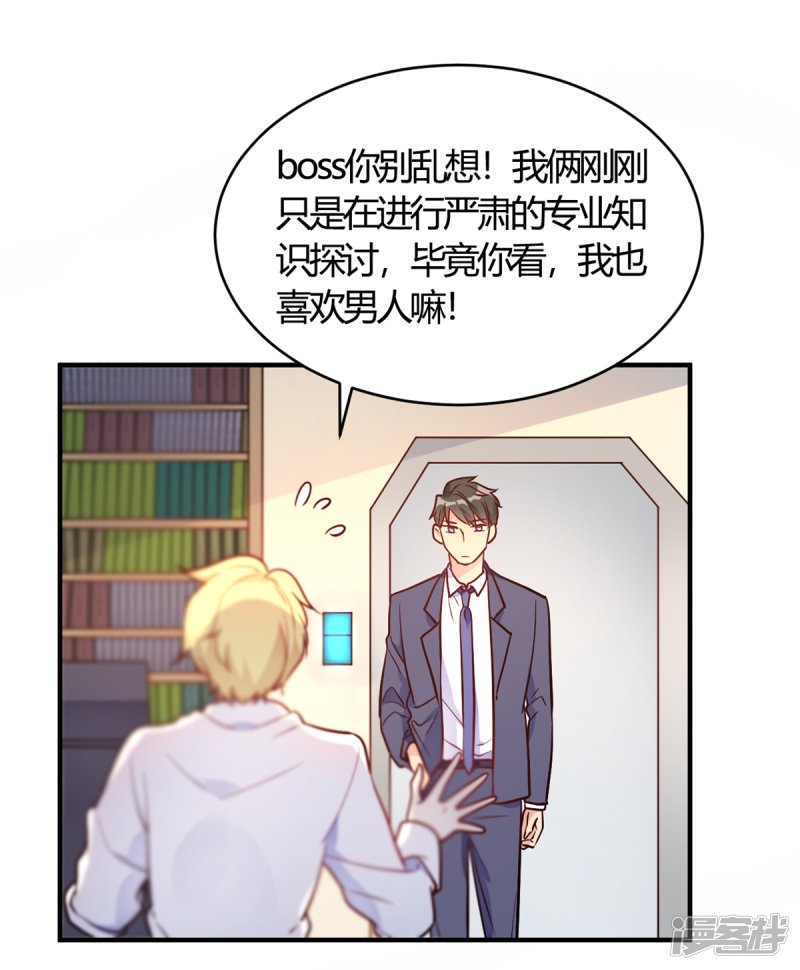 🍘我成了科学家的恋爱实验品 第51话 我打扰到你们了？ 第23页