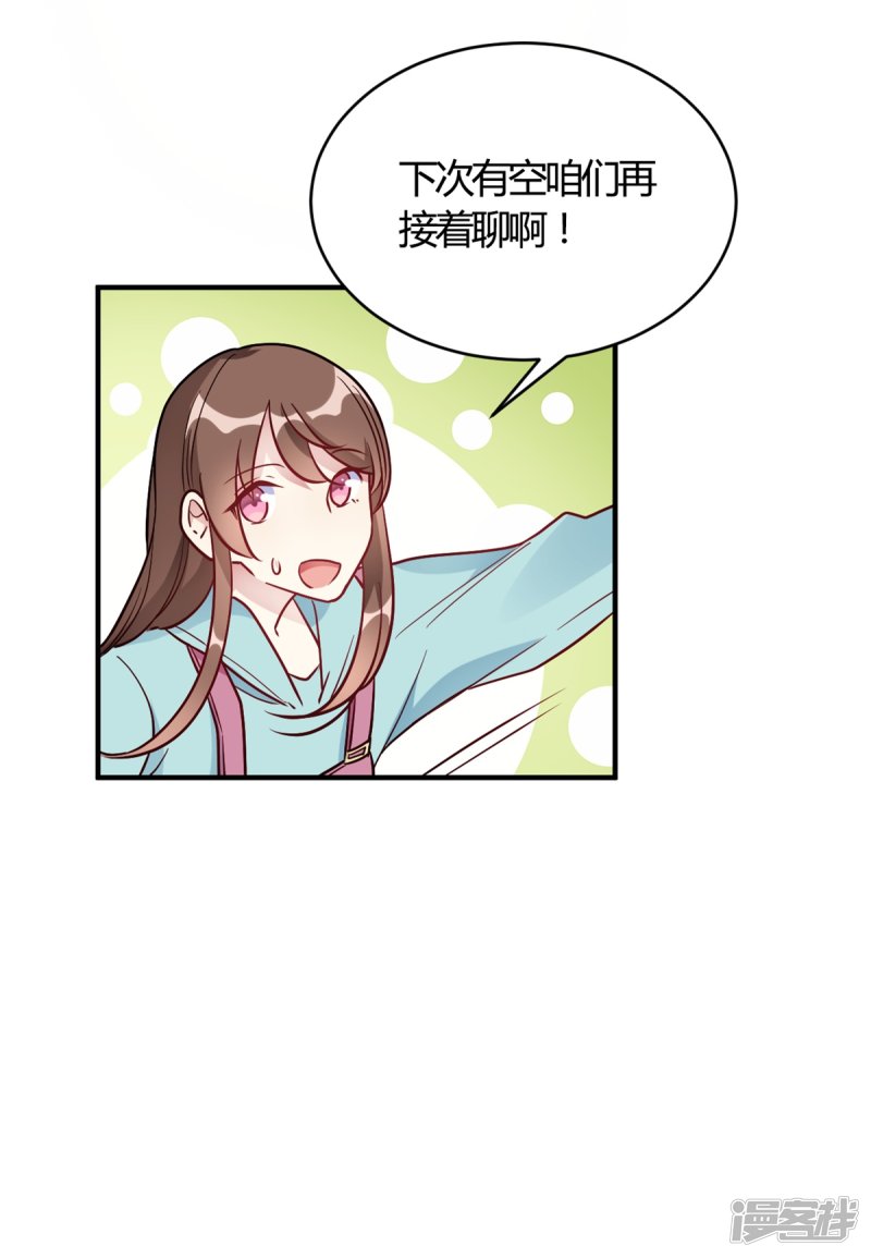 🍘我成了科学家的恋爱实验品 第51话 我打扰到你们了？ 第26页