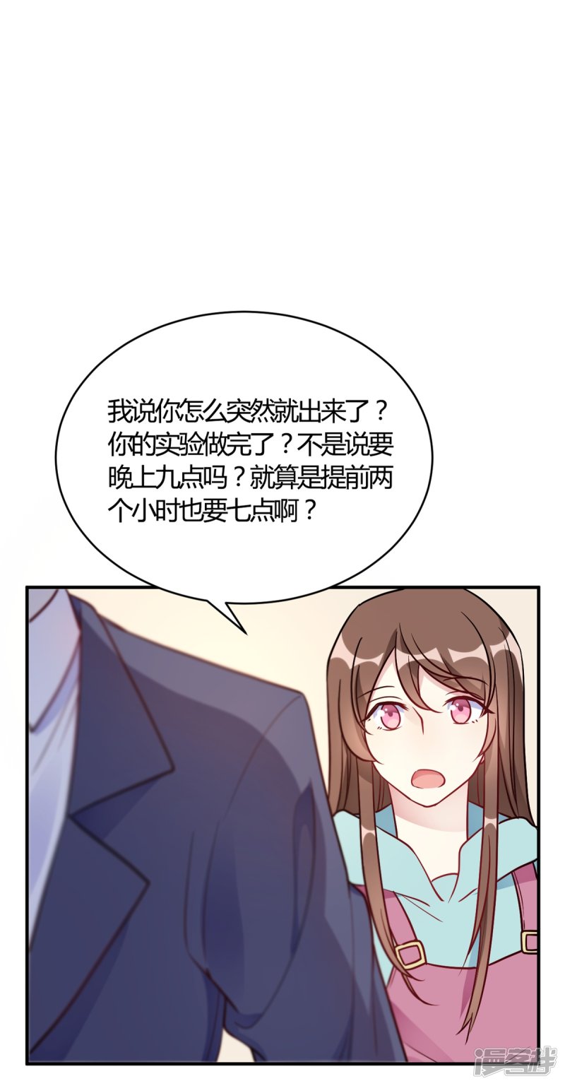 🍘我成了科学家的恋爱实验品 第51话 我打扰到你们了？ 第27页