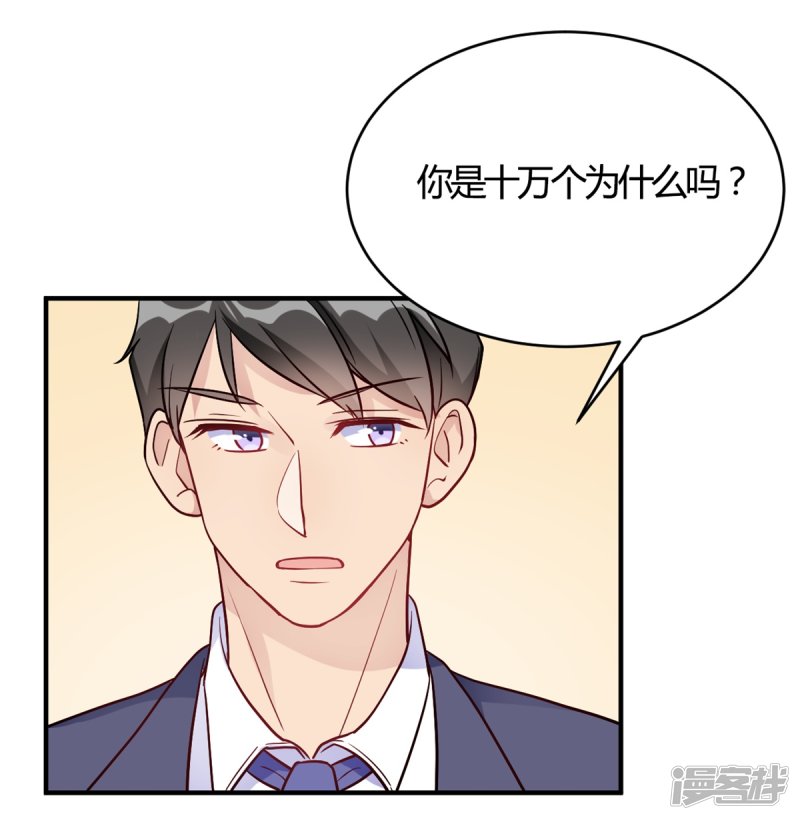 🍘我成了科学家的恋爱实验品 第51话 我打扰到你们了？ 第28页