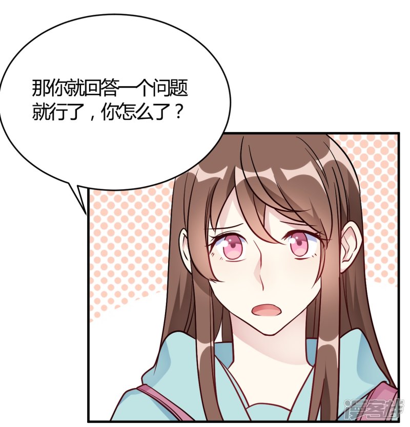 🍘我成了科学家的恋爱实验品 第51话 我打扰到你们了？ 第29页