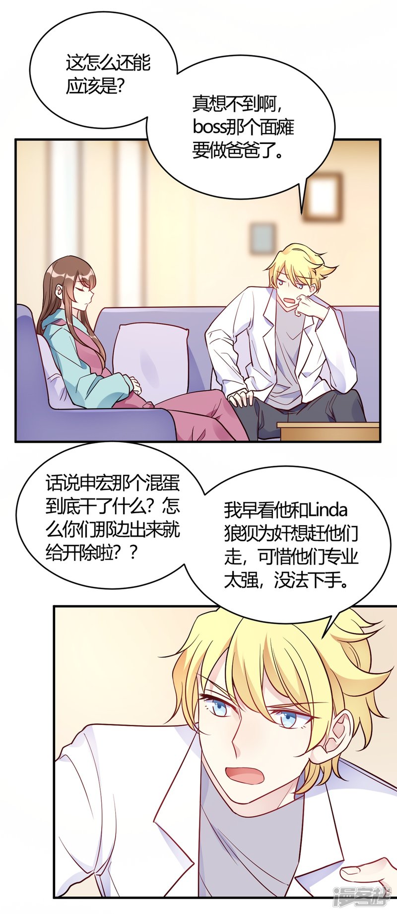 🍘我成了科学家的恋爱实验品 第51话 我打扰到你们了？ 第3页