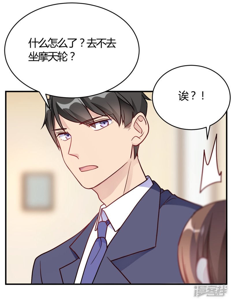 🍘我成了科学家的恋爱实验品 第51话 我打扰到你们了？ 第30页