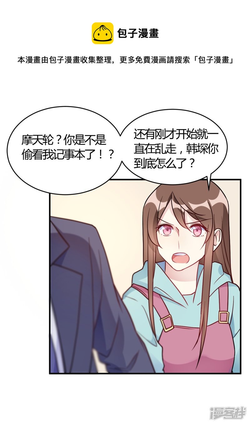 🍘我成了科学家的恋爱实验品 第51话 我打扰到你们了？ 第31页