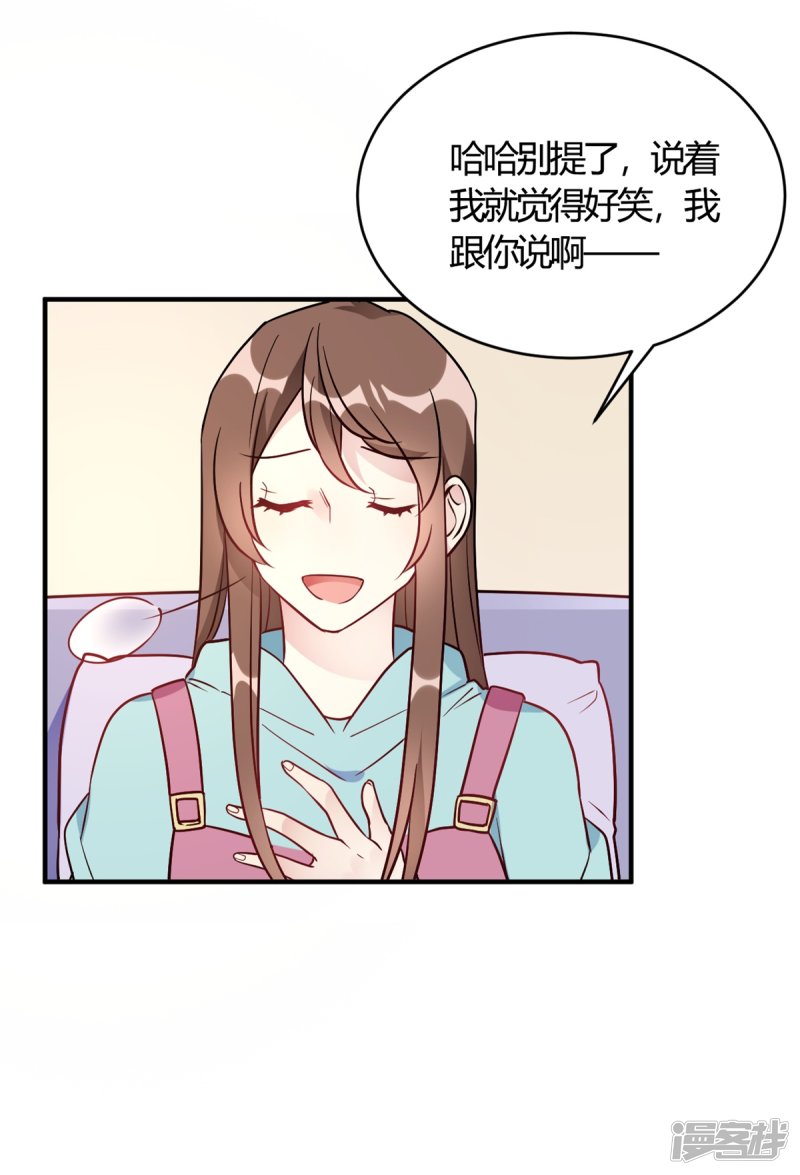🍘我成了科学家的恋爱实验品 第51话 我打扰到你们了？ 第4页