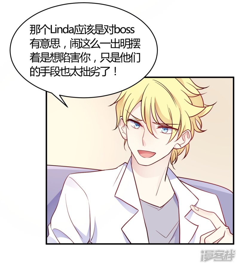 🍘我成了科学家的恋爱实验品 第51话 我打扰到你们了？ 第7页