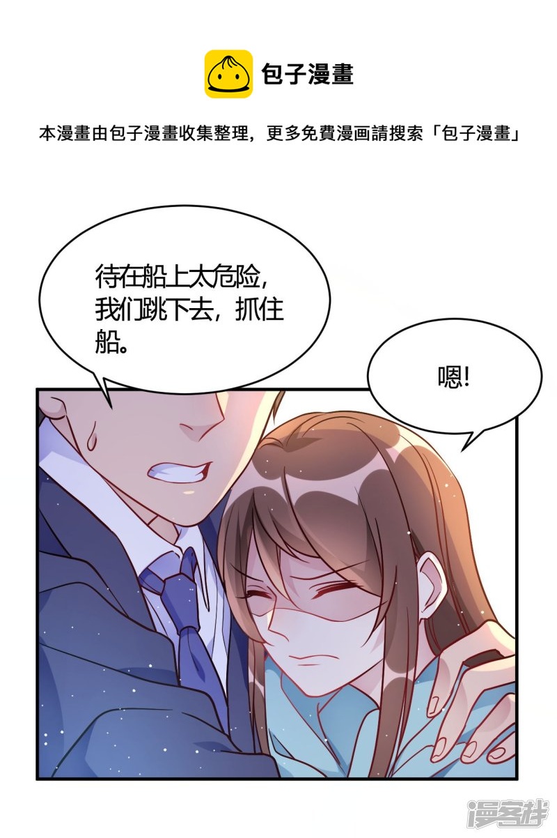 🍘我成了科学家的恋爱实验品 第53话 别怕有我 第1页