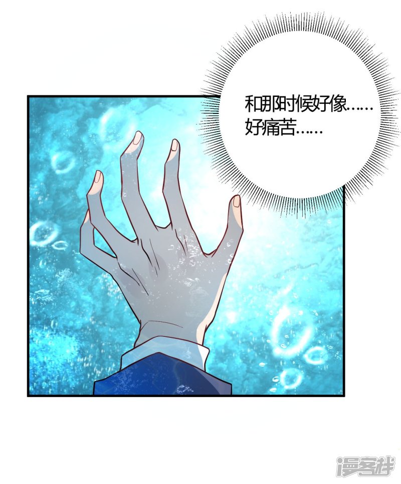 🍘我成了科学家的恋爱实验品 第53话 别怕有我 第13页