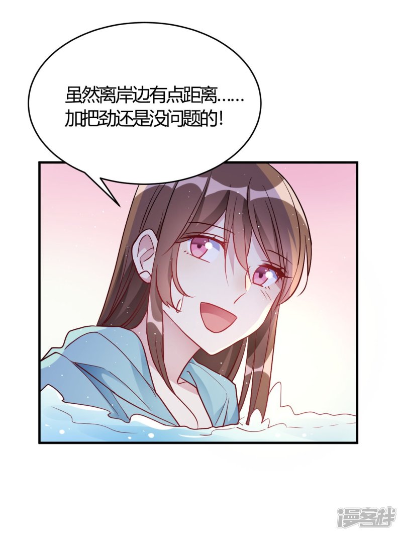 🍘我成了科学家的恋爱实验品 第53话 别怕有我 第17页