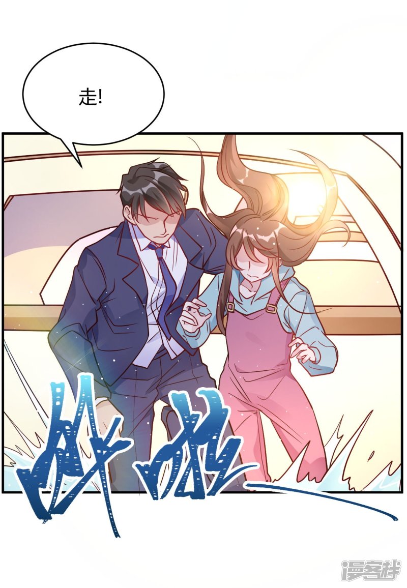 🍘我成了科学家的恋爱实验品 第53话 别怕有我 第2页