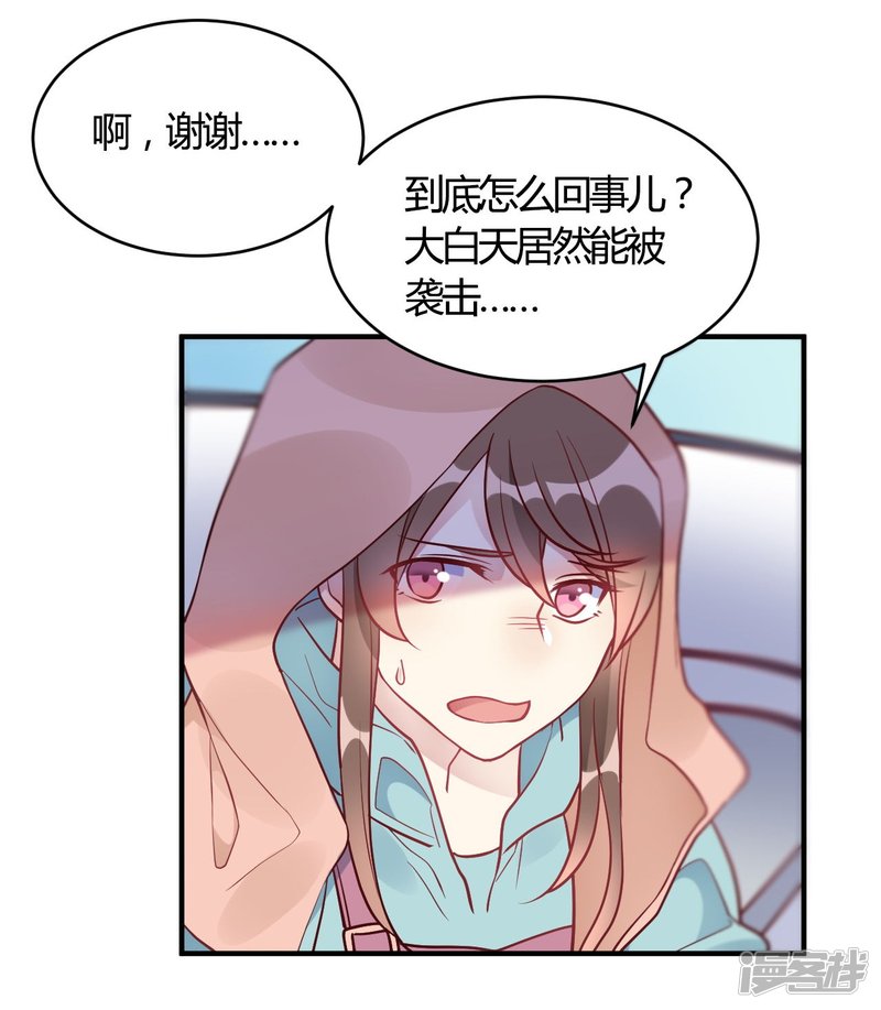 🍘我成了科学家的恋爱实验品 第53话 别怕有我 第23页