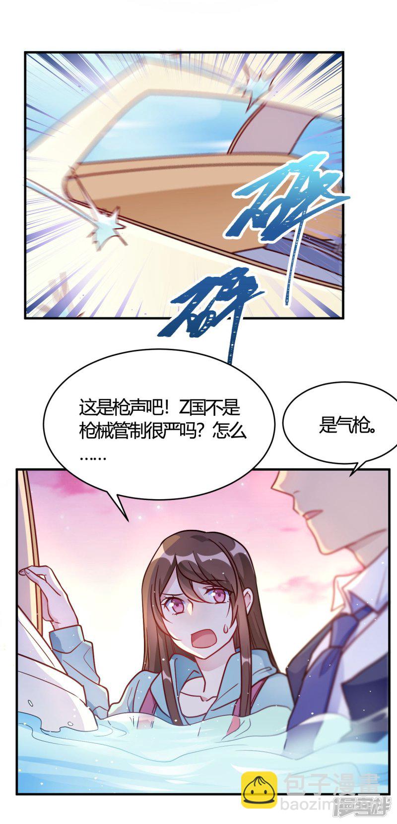🍘我成了科学家的恋爱实验品 第53话 别怕有我 第3页