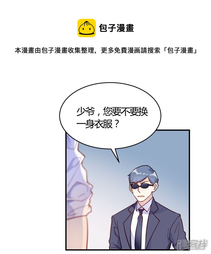 🍘我成了科学家的恋爱实验品 第53话 别怕有我 第37页