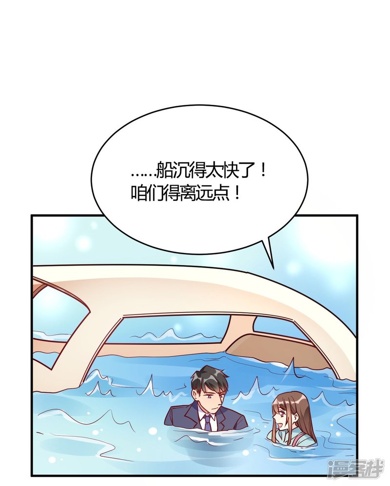 🍘我成了科学家的恋爱实验品 第53话 别怕有我 第6页