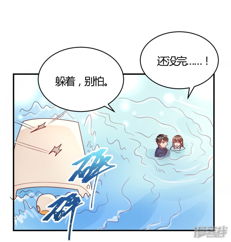 🍘我成了科学家的恋爱实验品 第53话 别怕有我 第8页