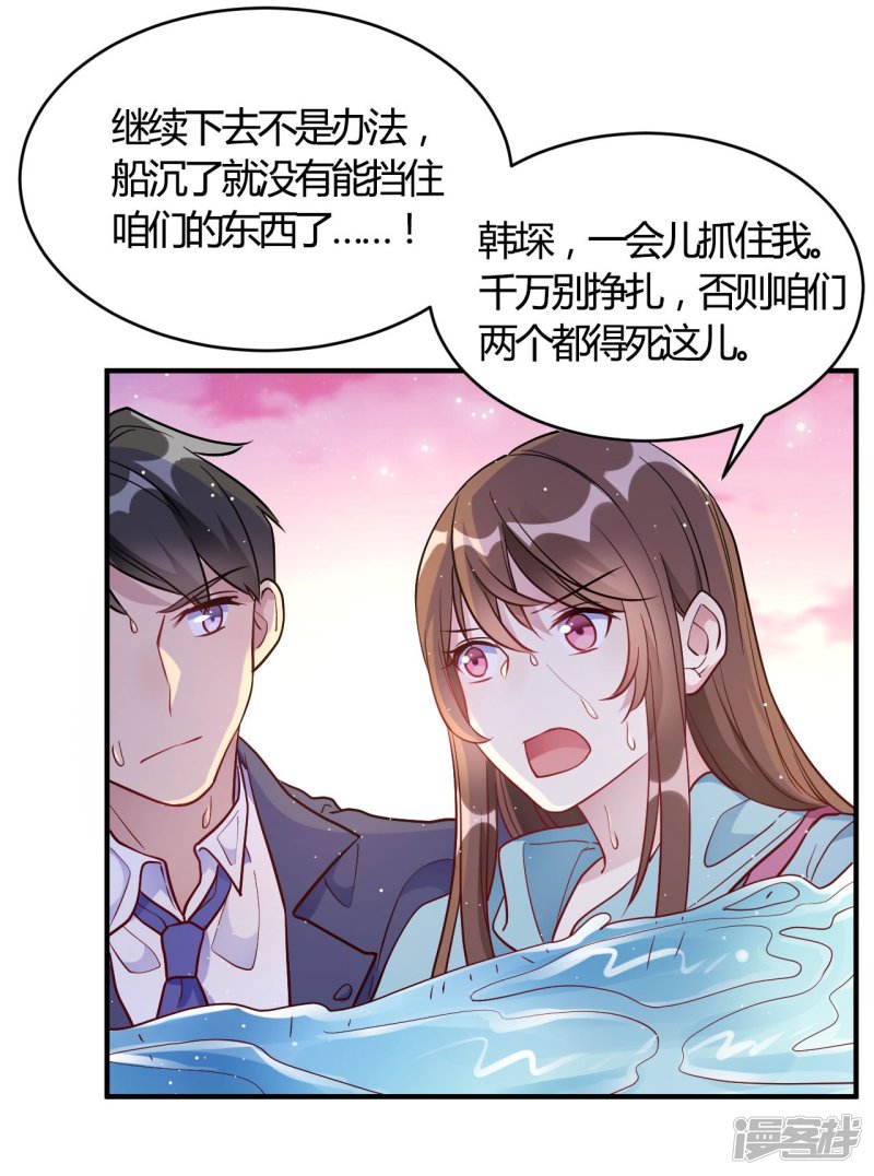 🍘我成了科学家的恋爱实验品 第53话 别怕有我 第9页